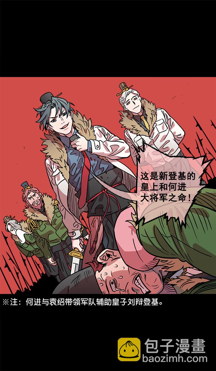 🍟摩登三国 [第40话] 黄巾起义—派对开始 第30页