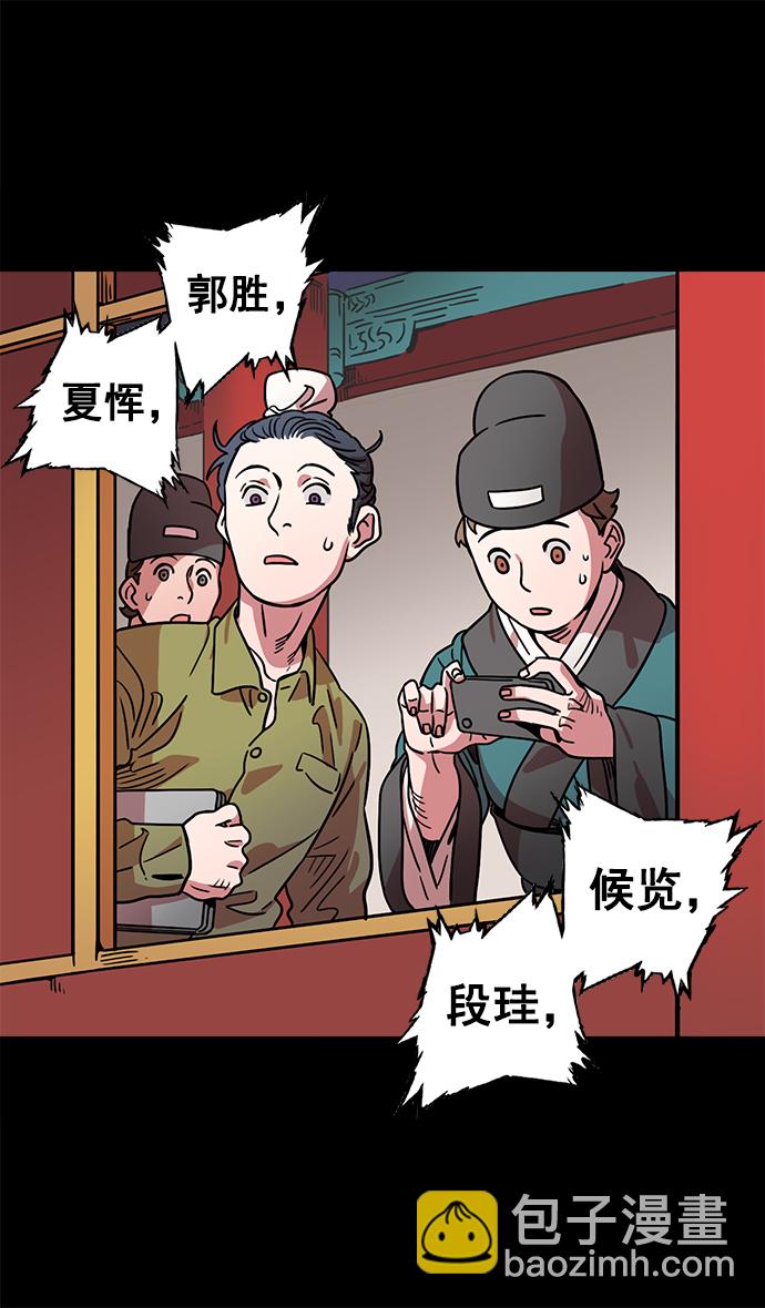 🍟摩登三国 [第40话] 黄巾起义—派对开始 第31页
