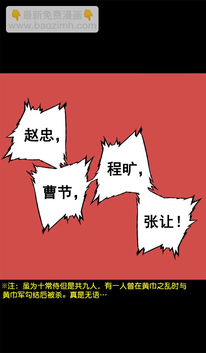 🍟摩登三国 [第40话] 黄巾起义—派对开始 第32页