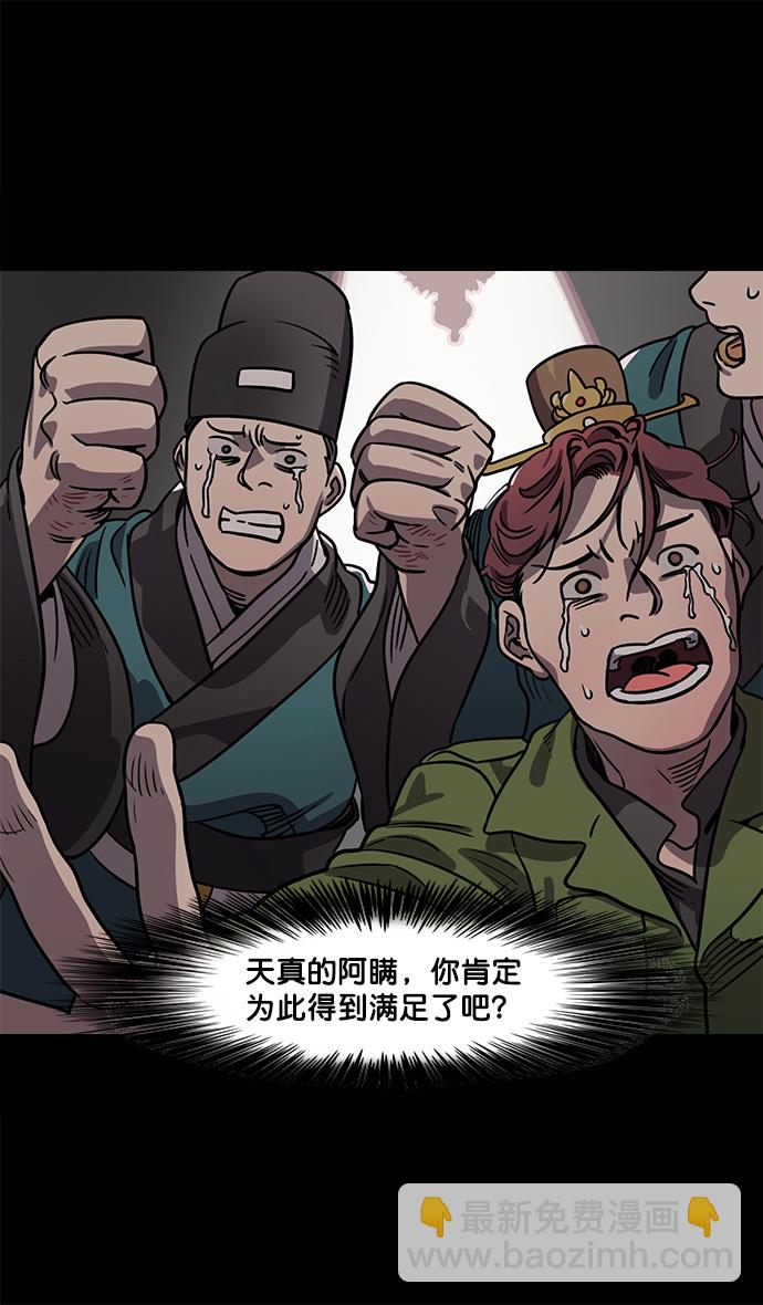 🍟摩登三国 [第40话] 黄巾起义—派对开始 第35页