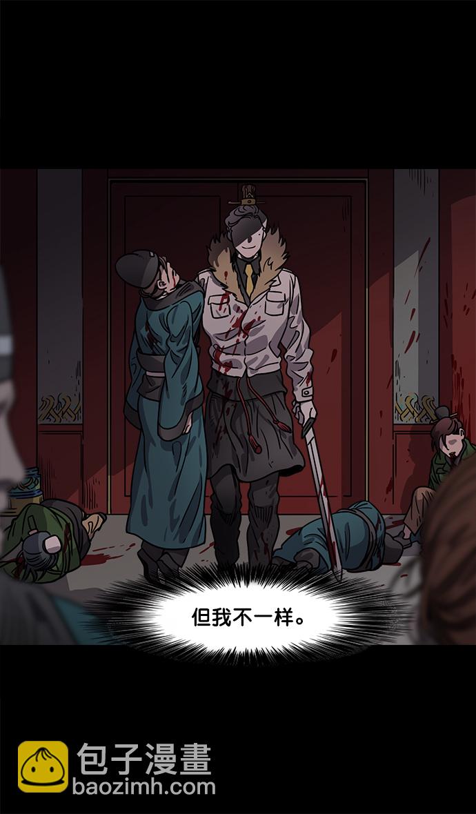 🍟摩登三国 [第40话] 黄巾起义—派对开始 第36页