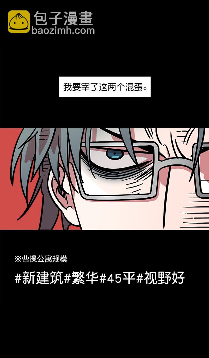 🍟摩登三国 [第40话] 黄巾起义—派对开始 第7页