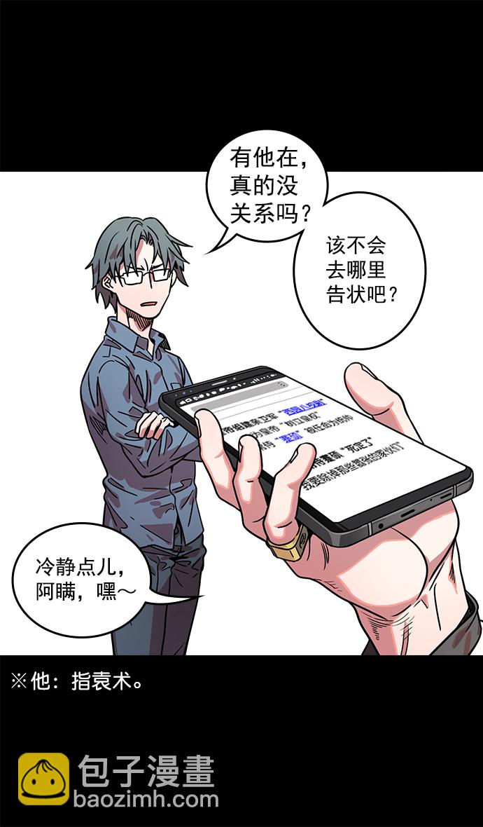 🍟摩登三国 [第40话] 黄巾起义—派对开始 第8页