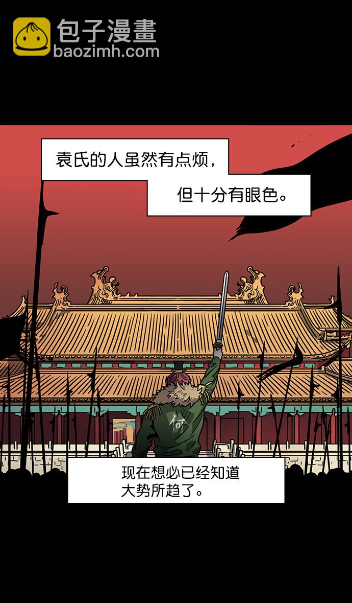 🍟摩登三国 [第40话] 黄巾起义—派对开始 第9页