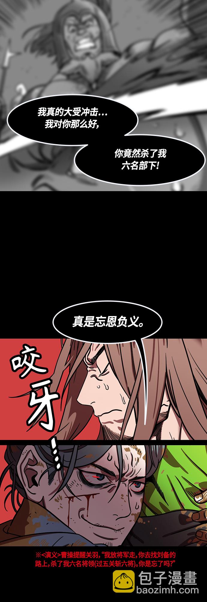 🍟摩登三国 [第394话] 赤壁之战-于华容道（2） 第11页