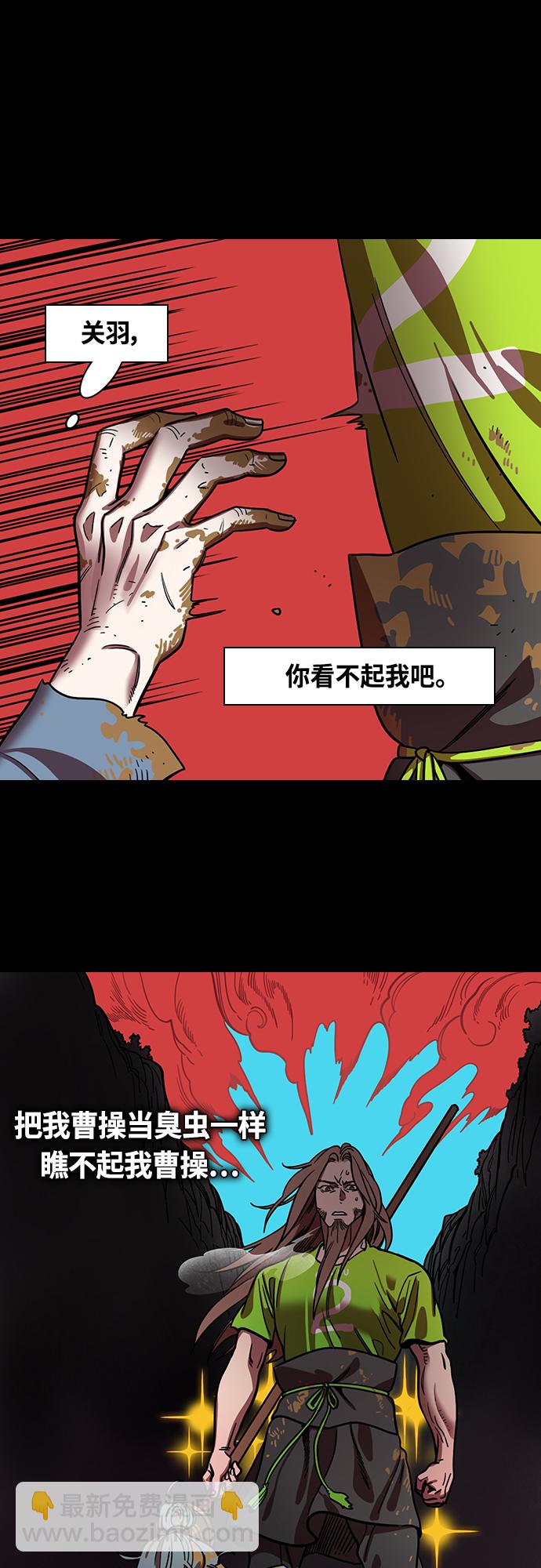 🍟摩登三国 [第394话] 赤壁之战-于华容道（2） 第12页