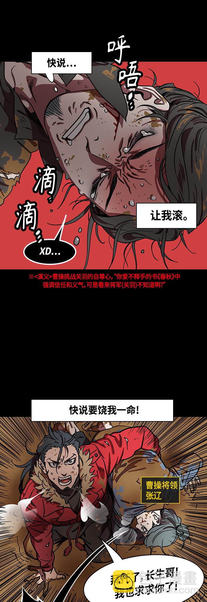 🍟摩登三国 [第394话] 赤壁之战-于华容道（2） 第15页