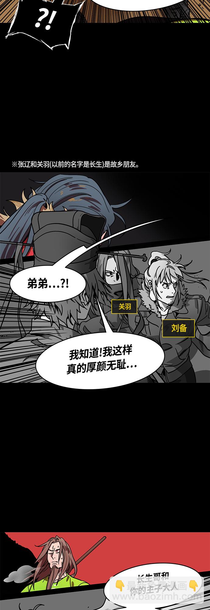 🍟摩登三国 [第394话] 赤壁之战-于华容道（2） 第16页