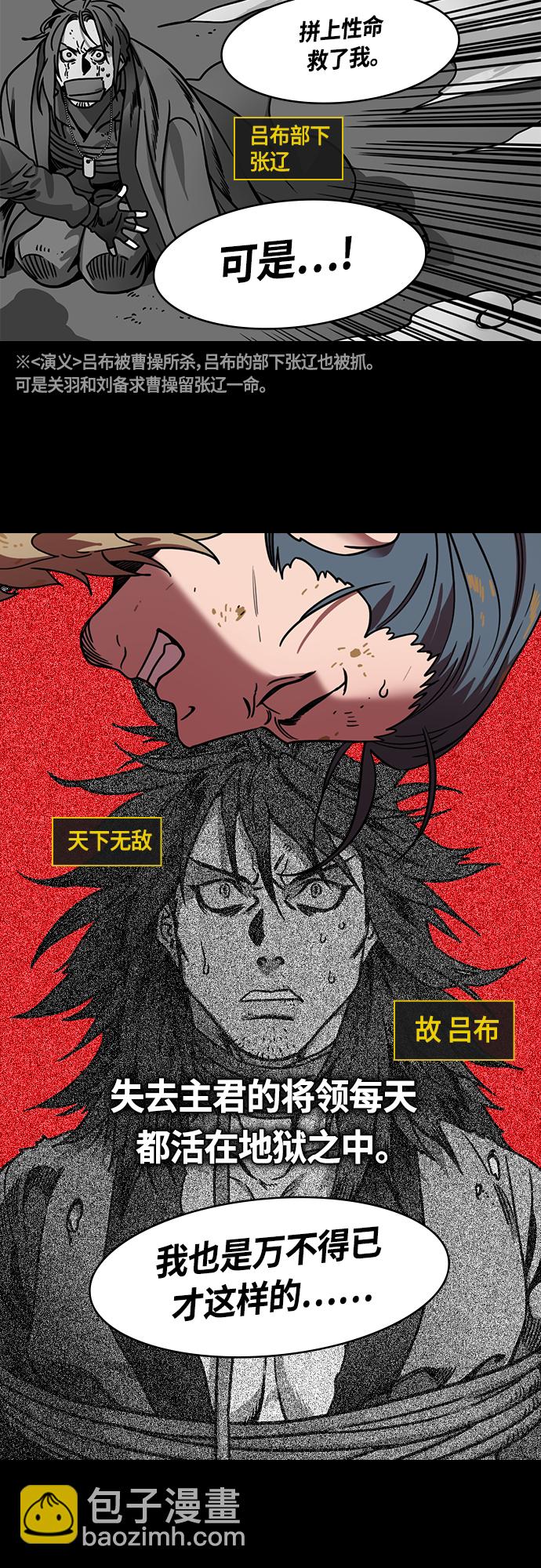 🍟摩登三国 [第394话] 赤壁之战-于华容道（2） 第17页