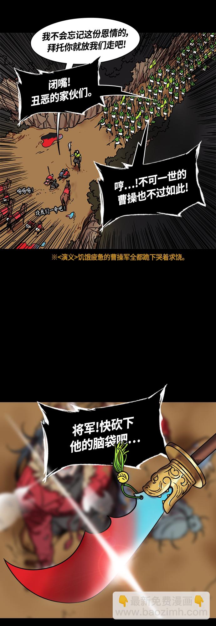 🍟摩登三国 [第394话] 赤壁之战-于华容道（2） 第18页