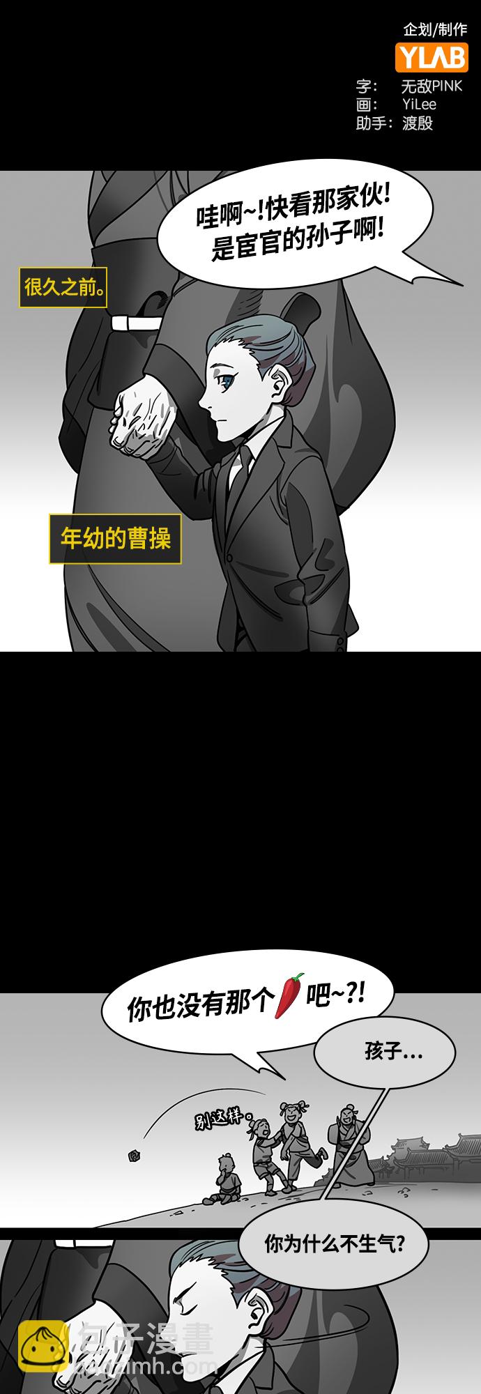 🍟摩登三国 [第394话] 赤壁之战-于华容道（2） 第2页