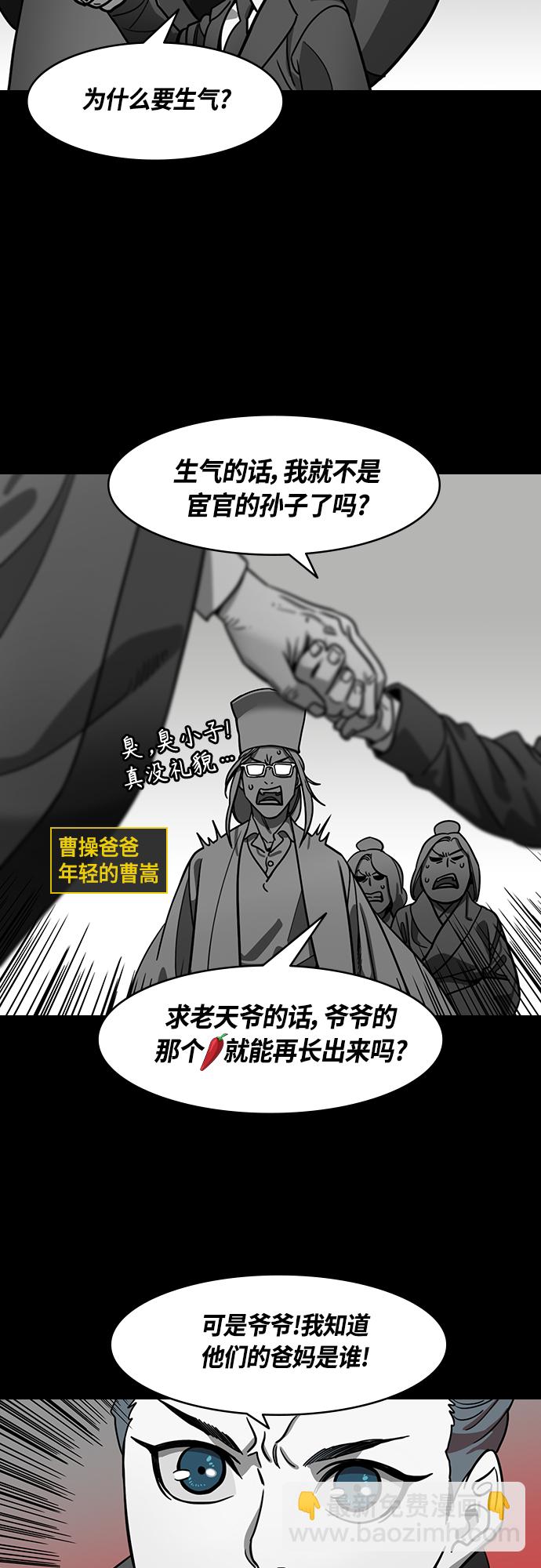 🍟摩登三国 [第394话] 赤壁之战-于华容道（2） 第3页