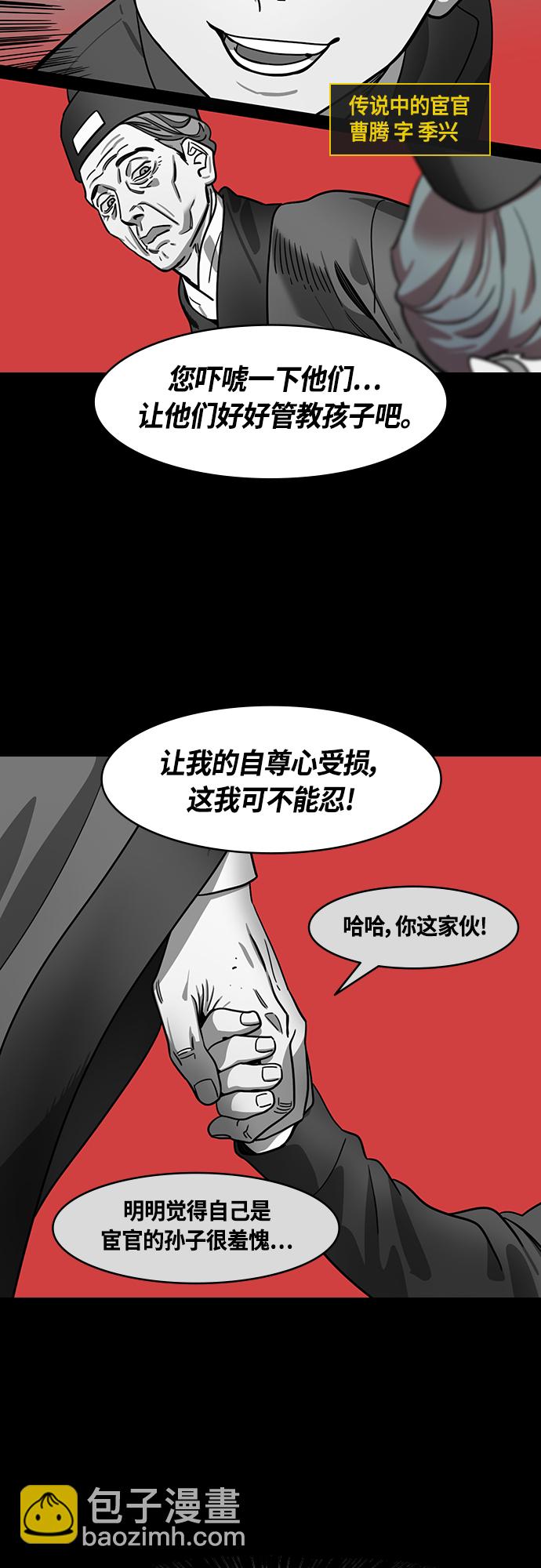 🍟摩登三国 [第394话] 赤壁之战-于华容道（2） 第4页