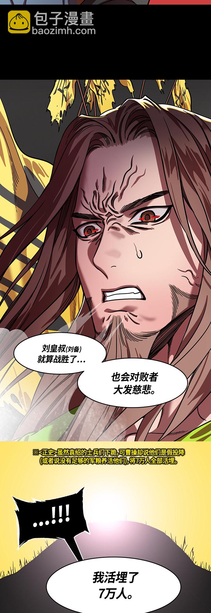 🍟摩登三国 [第394话] 赤壁之战-于华容道（2） 第6页