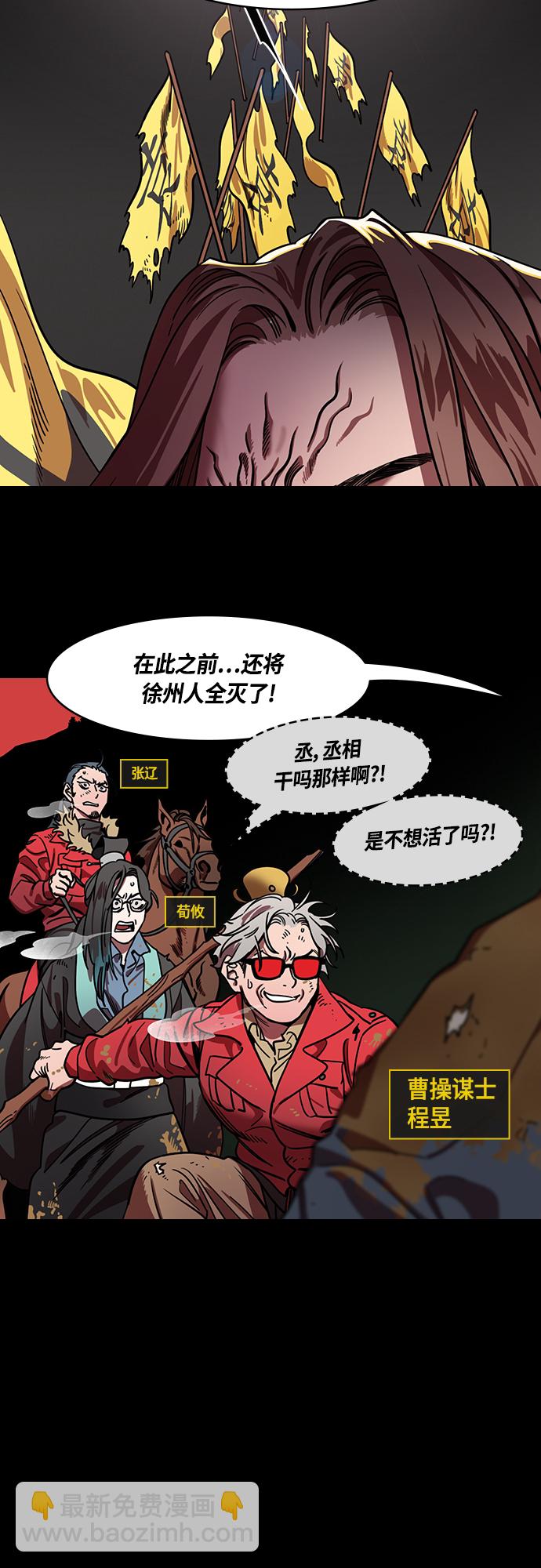 🍟摩登三国 [第394话] 赤壁之战-于华容道（2） 第7页