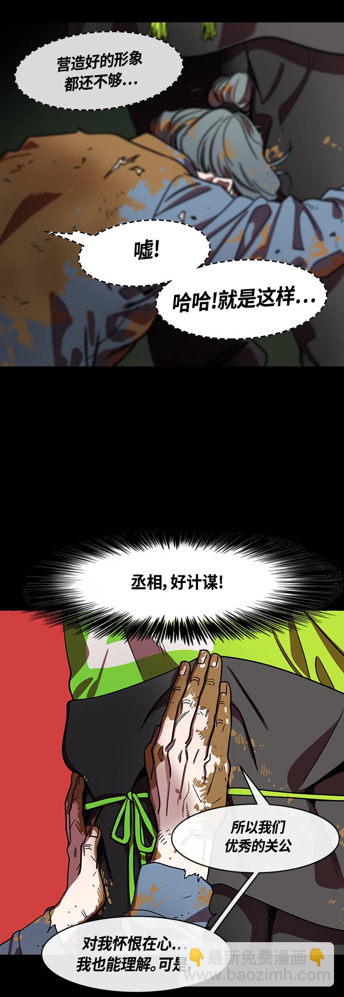 🍟摩登三国 [第394话] 赤壁之战-于华容道（2） 第8页