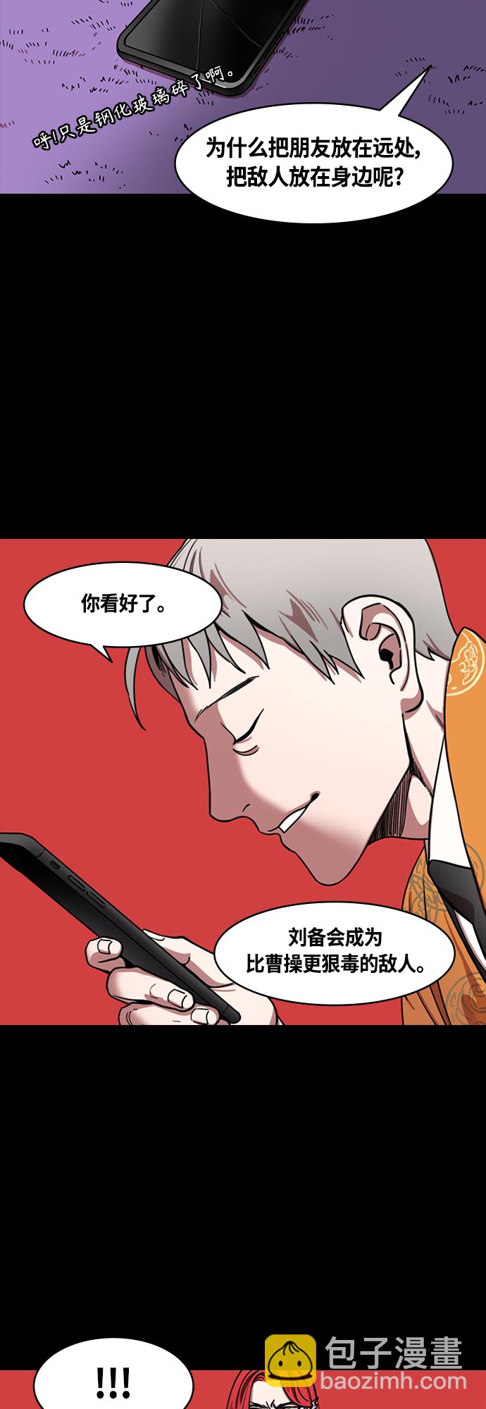 🍟摩登三国 [第398话] 入蜀-鲁莽的周瑜（2） 孙权妹妹，孙尚香 第10页
