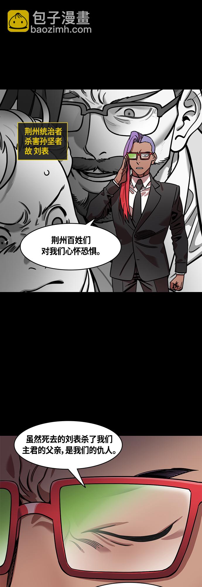 🍟摩登三国 [第398话] 入蜀-鲁莽的周瑜（2） 孙权妹妹，孙尚香 第12页
