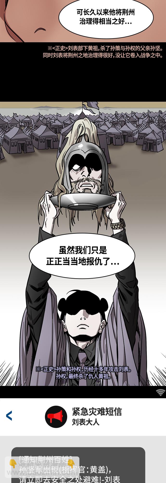 🍟摩登三国 [第398话] 入蜀-鲁莽的周瑜（2） 孙权妹妹，孙尚香 第13页