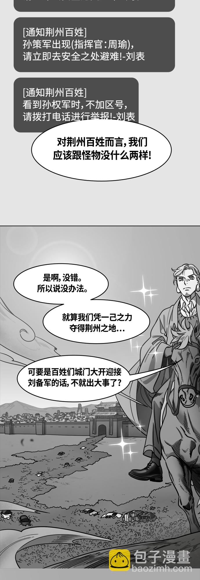 🍟摩登三国 [第398话] 入蜀-鲁莽的周瑜（2） 孙权妹妹，孙尚香 第14页