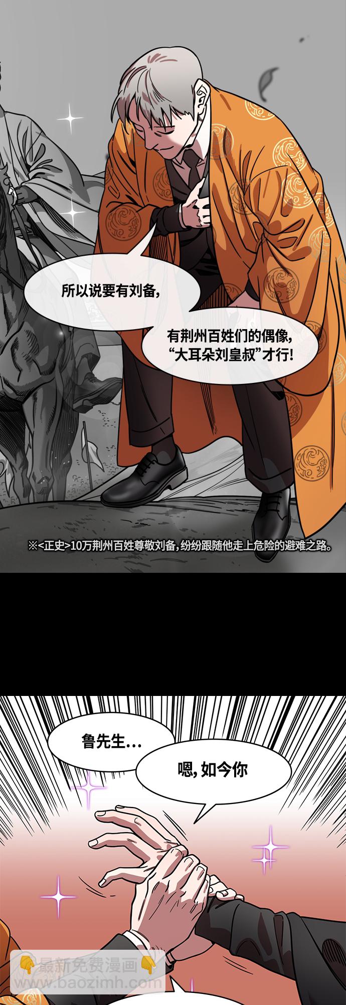 🍟摩登三国 [第398话] 入蜀-鲁莽的周瑜（2） 孙权妹妹，孙尚香 第15页