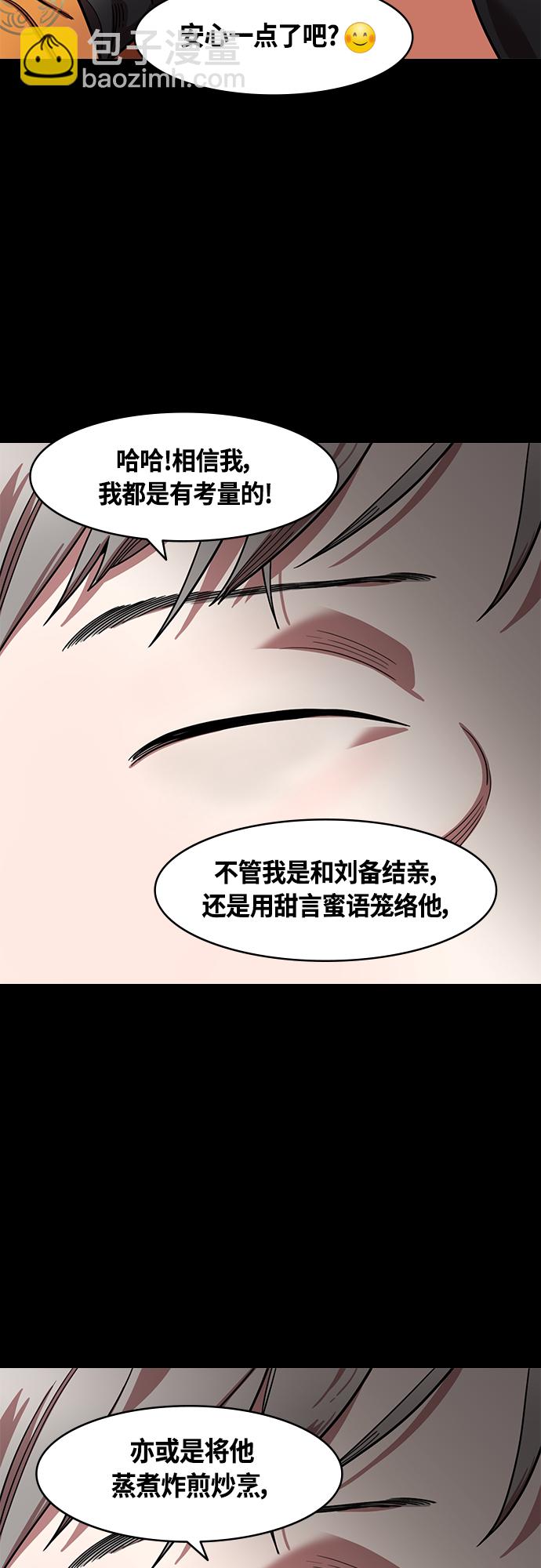 🍟摩登三国 [第398话] 入蜀-鲁莽的周瑜（2） 孙权妹妹，孙尚香 第16页