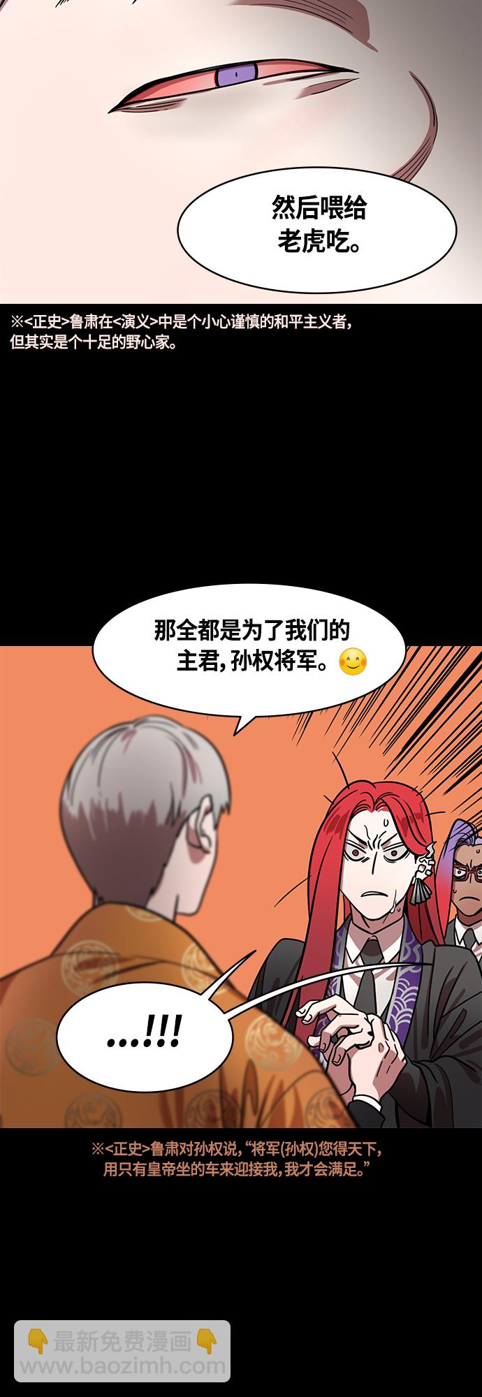 🍟摩登三国 [第398话] 入蜀-鲁莽的周瑜（2） 孙权妹妹，孙尚香 第17页