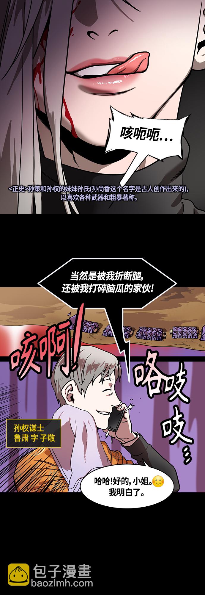 🍟摩登三国 [第398话] 入蜀-鲁莽的周瑜（2） 孙权妹妹，孙尚香 第4页