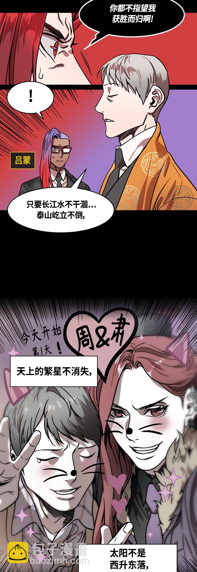 🍟摩登三国 [第398话] 入蜀-鲁莽的周瑜（2） 孙权妹妹，孙尚香 第8页