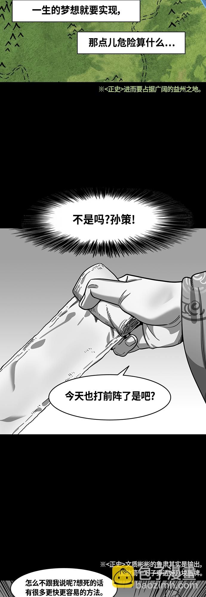 🍟摩登三国 [第400话] 入蜀-鲁莽的周瑜（4）周瑜中箭 第10页