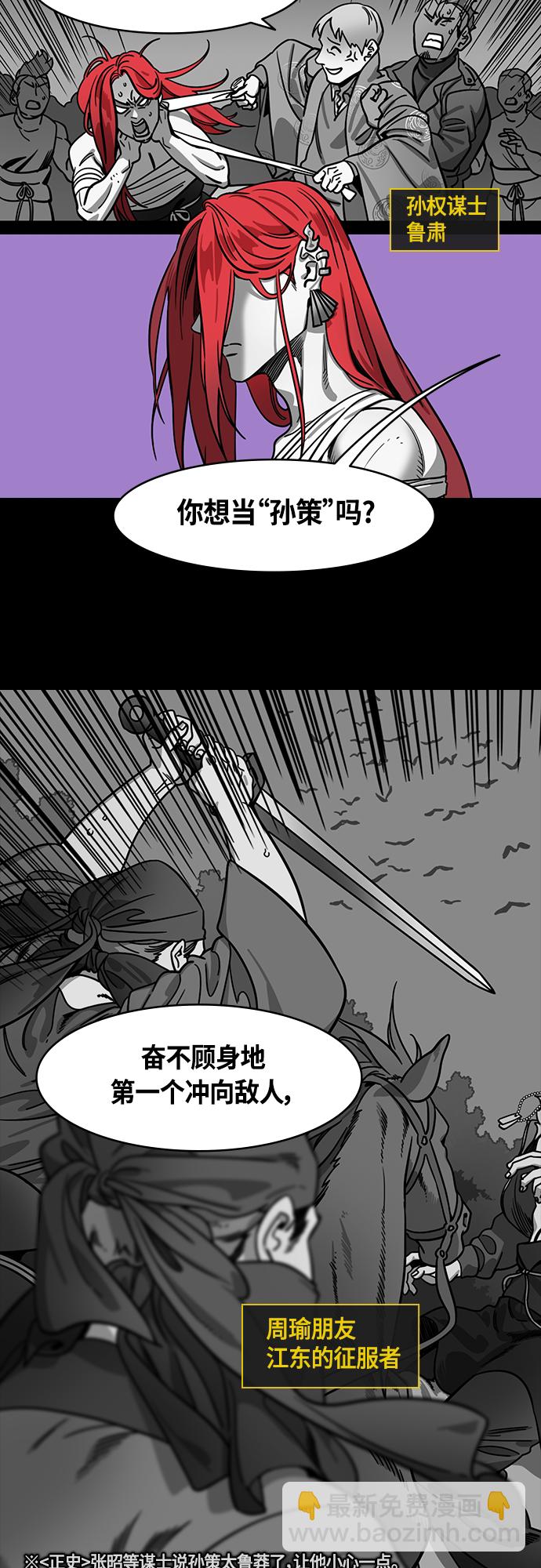 🍟摩登三国 [第400话] 入蜀-鲁莽的周瑜（4）周瑜中箭 第11页