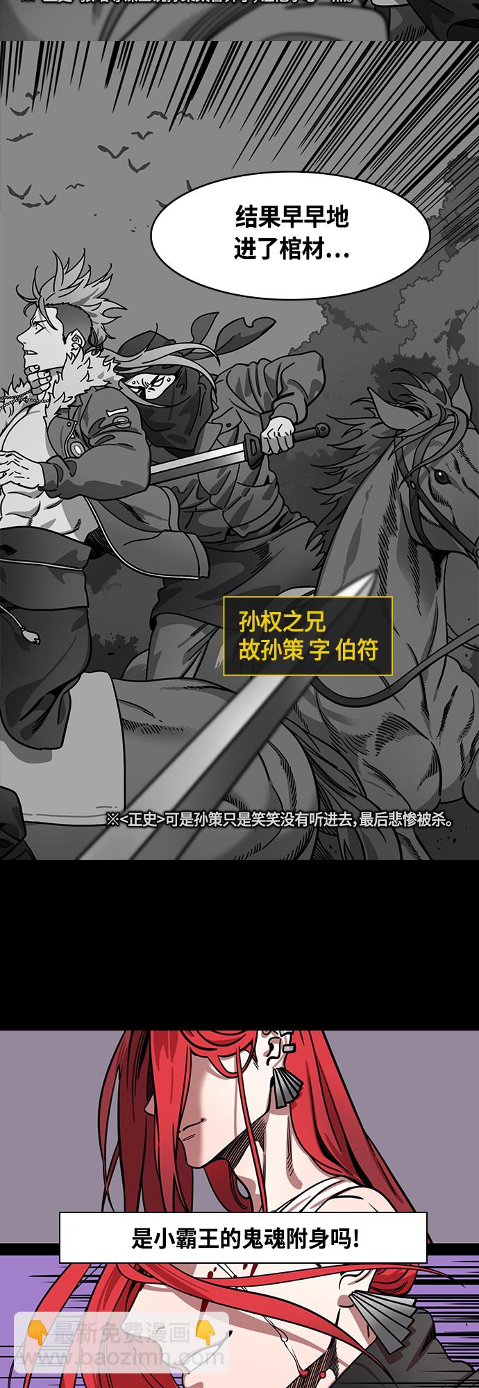 🍟摩登三国 [第400话] 入蜀-鲁莽的周瑜（4）周瑜中箭 第12页