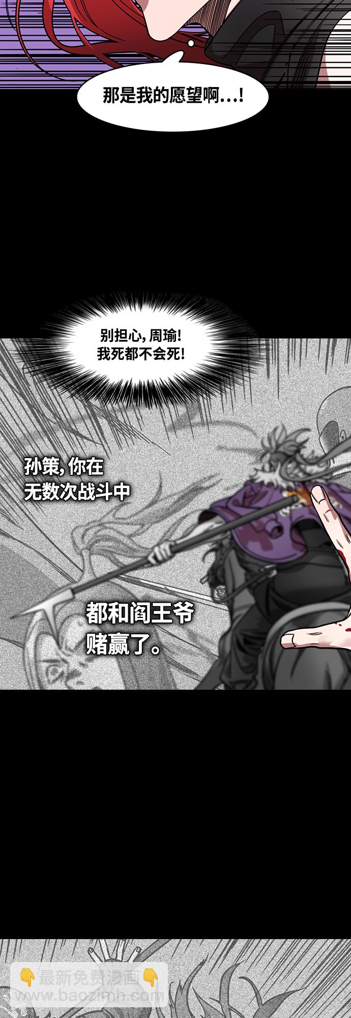 🍟摩登三国 [第400话] 入蜀-鲁莽的周瑜（4）周瑜中箭 第13页