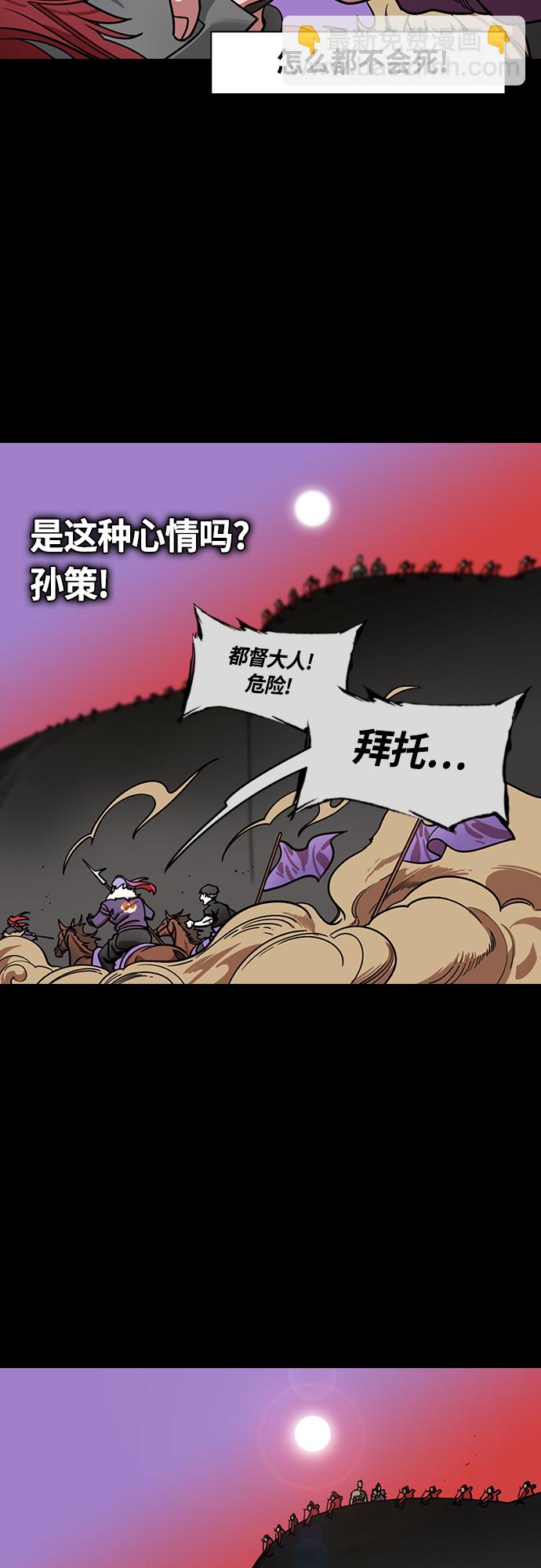 🍟摩登三国 [第400话] 入蜀-鲁莽的周瑜（4）周瑜中箭 第16页