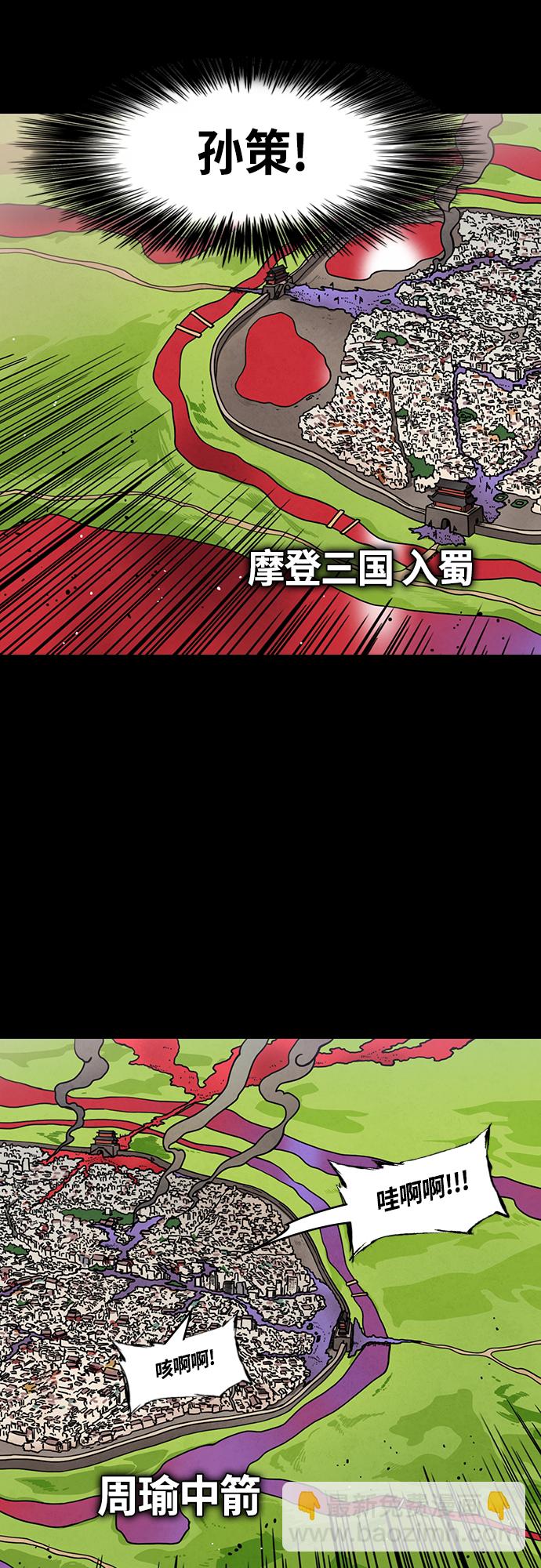 🍟摩登三国 [第400话] 入蜀-鲁莽的周瑜（4）周瑜中箭 第5页