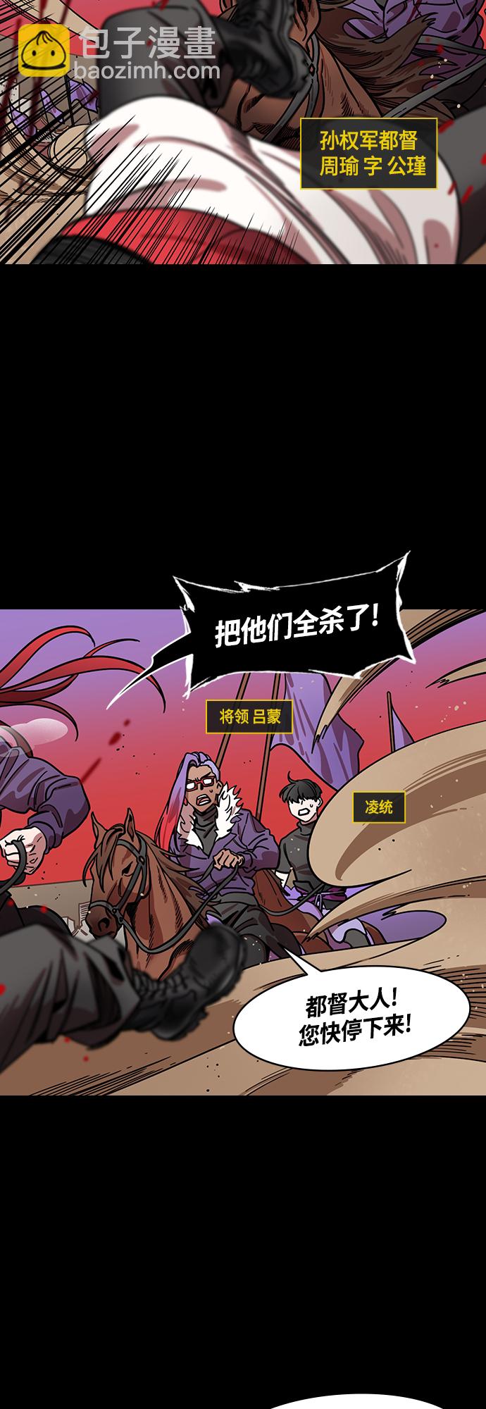 🍟摩登三国 [第400话] 入蜀-鲁莽的周瑜（4）周瑜中箭 第7页
