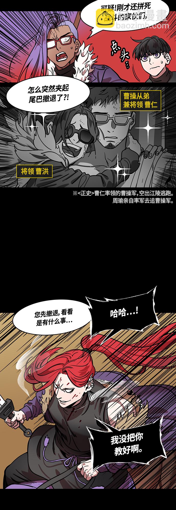🍟摩登三国 [第400话] 入蜀-鲁莽的周瑜（4）周瑜中箭 第8页
