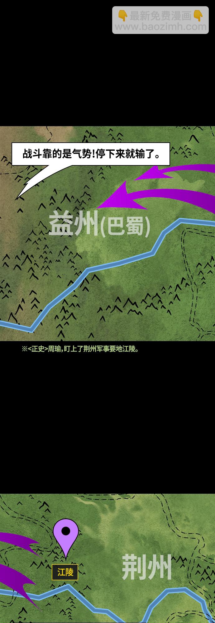 🍟摩登三国 [第400话] 入蜀-鲁莽的周瑜（4）周瑜中箭 第9页