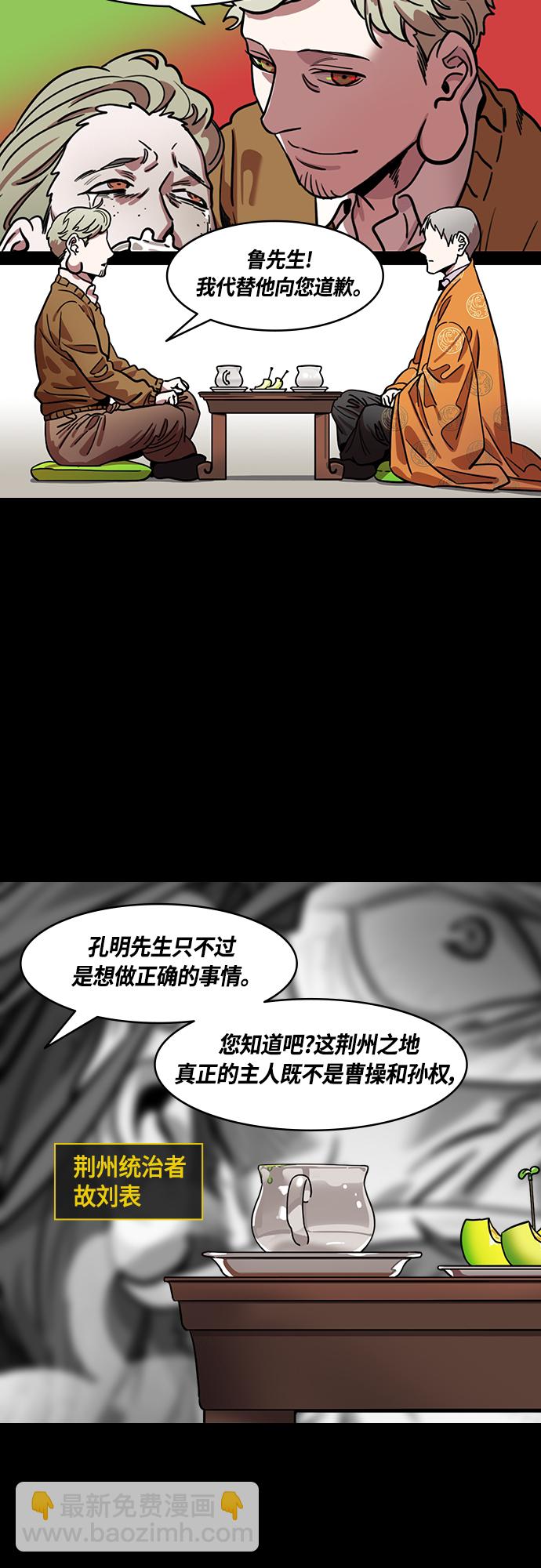 🍟摩登三国 [第402话] 入蜀-刘备借地 第11页