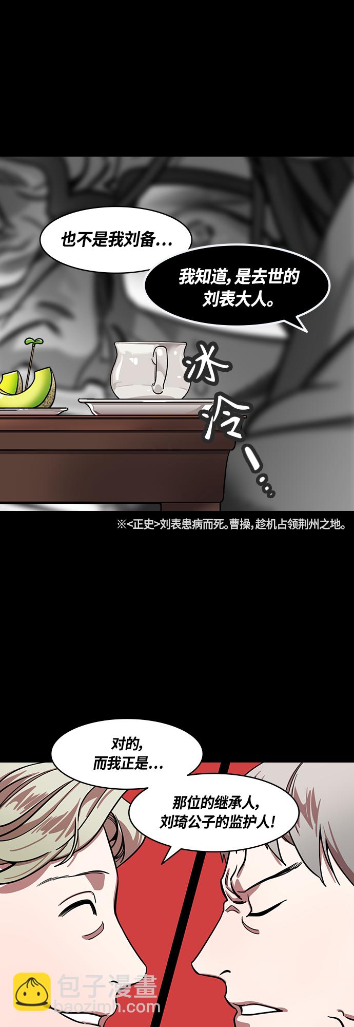 🍟摩登三国 [第402话] 入蜀-刘备借地 第12页