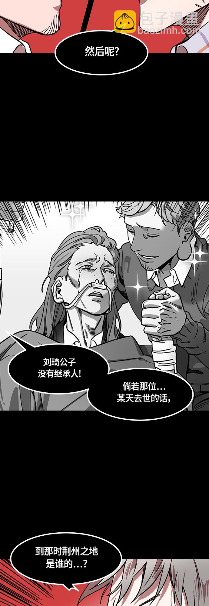 🍟摩登三国 [第402话] 入蜀-刘备借地 第13页