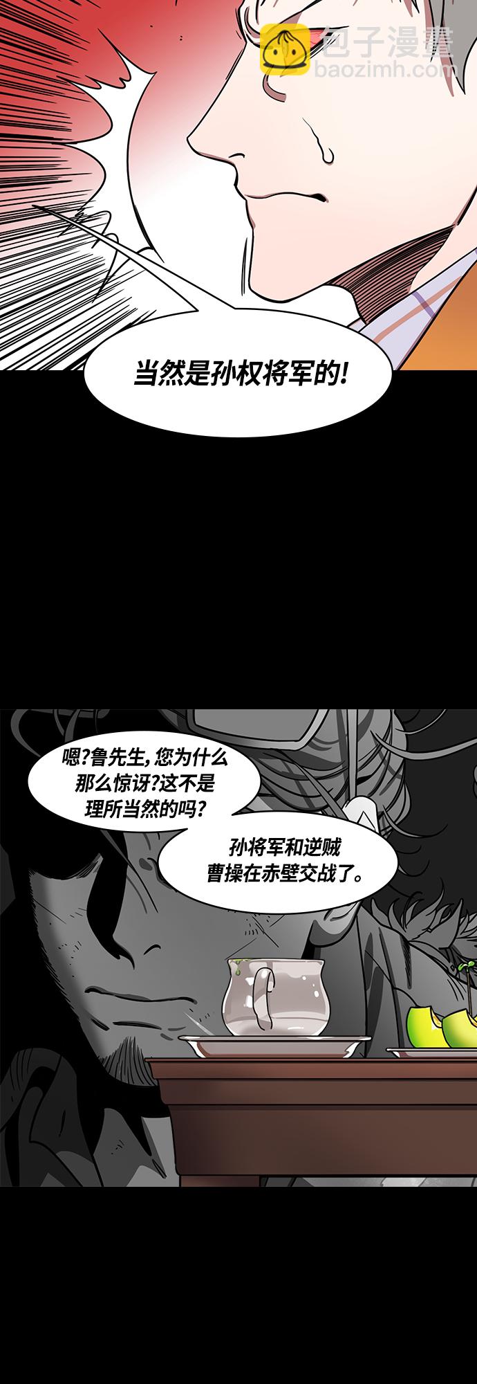 🍟摩登三国 [第402话] 入蜀-刘备借地 第14页