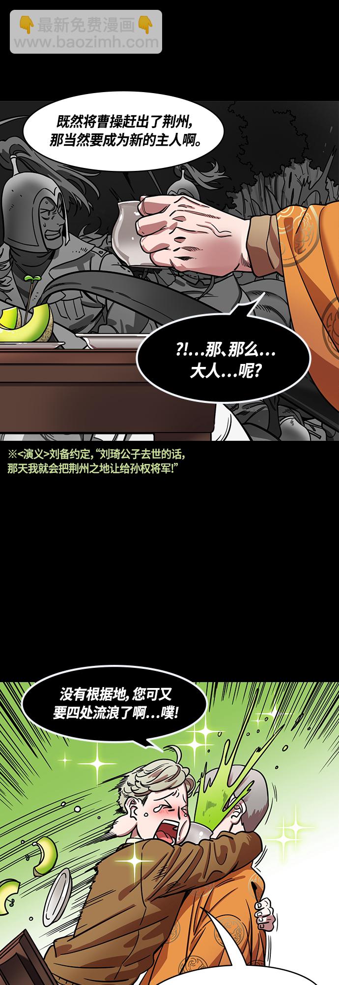 🍟摩登三国 [第402话] 入蜀-刘备借地 第15页