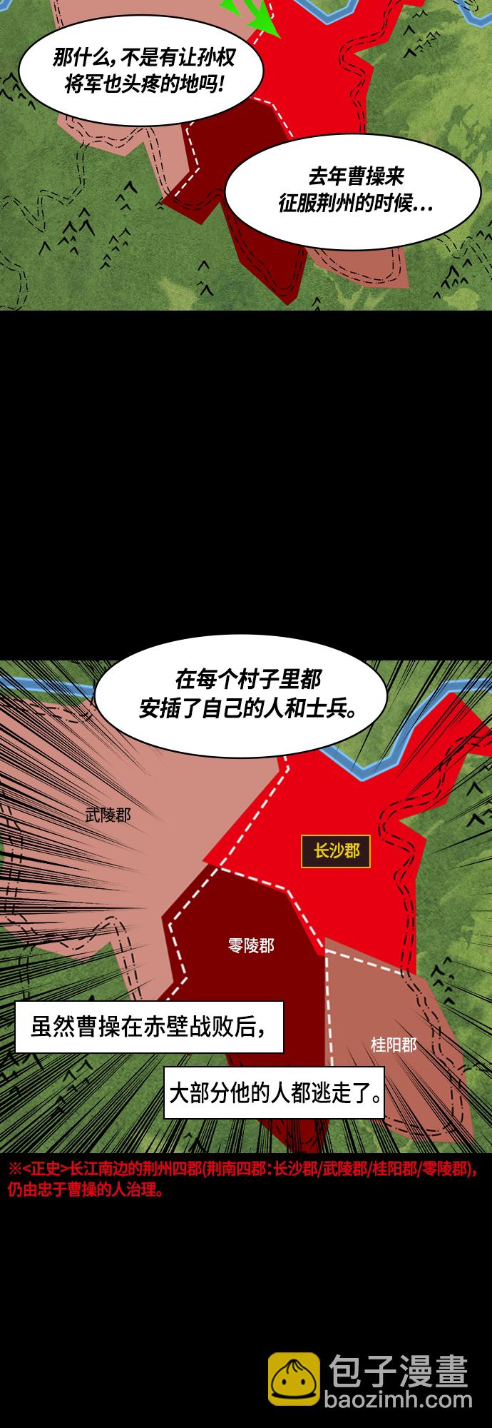 🍟摩登三国 [第402话] 入蜀-刘备借地 第17页