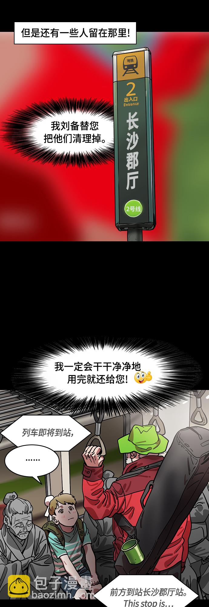 🍟摩登三国 [第402话] 入蜀-刘备借地 第18页