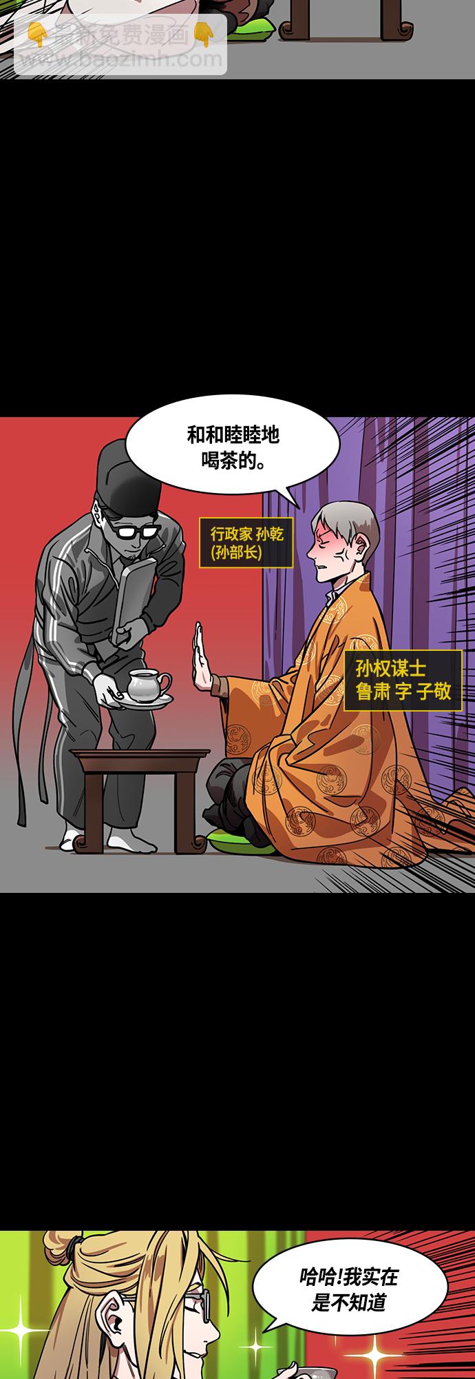 🍟摩登三国 [第402话] 入蜀-刘备借地 第3页