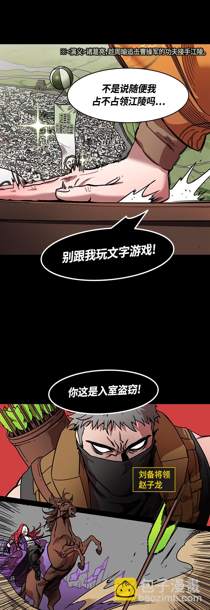 🍟摩登三国 [第402话] 入蜀-刘备借地 第5页