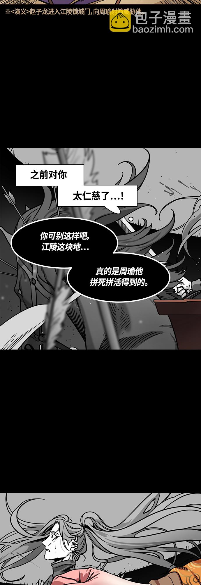 🍟摩登三国 [第402话] 入蜀-刘备借地 第6页
