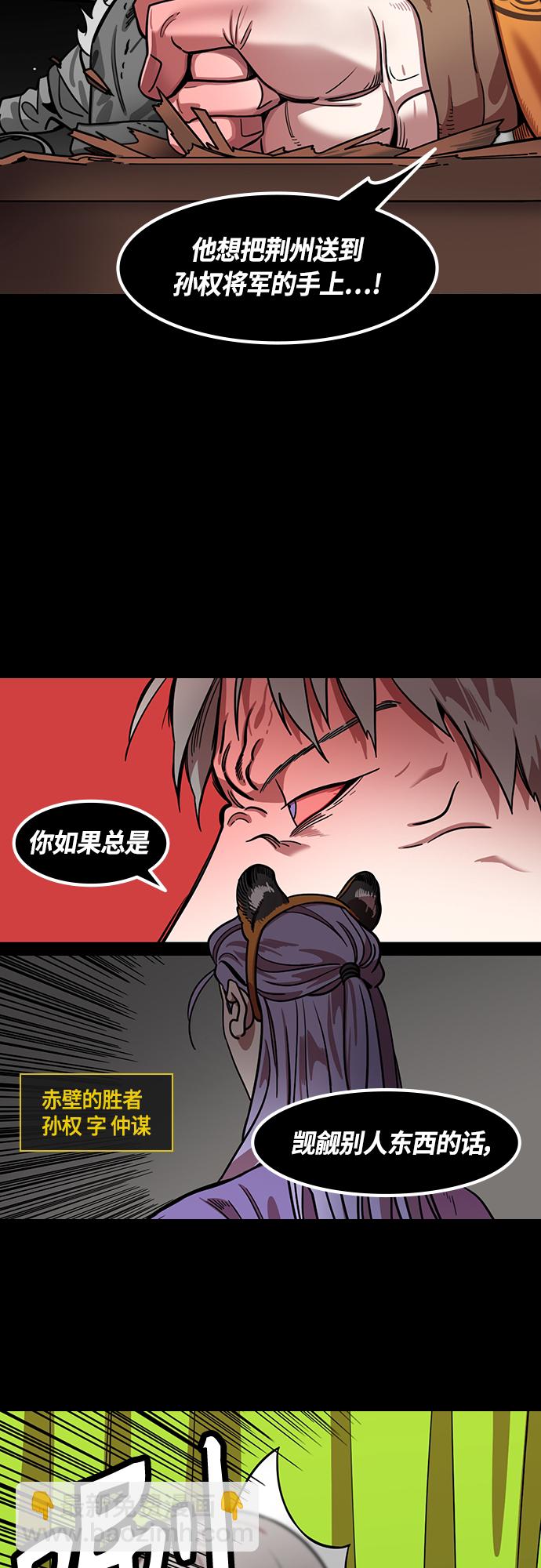 🍟摩登三国 [第402话] 入蜀-刘备借地 第7页