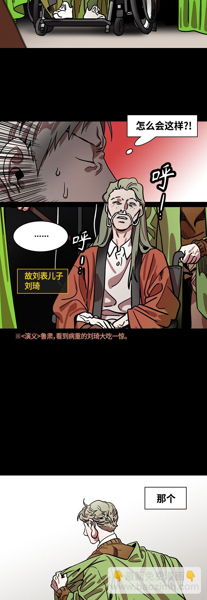 🍟摩登三国 [第402话] 入蜀-刘备借地 第9页